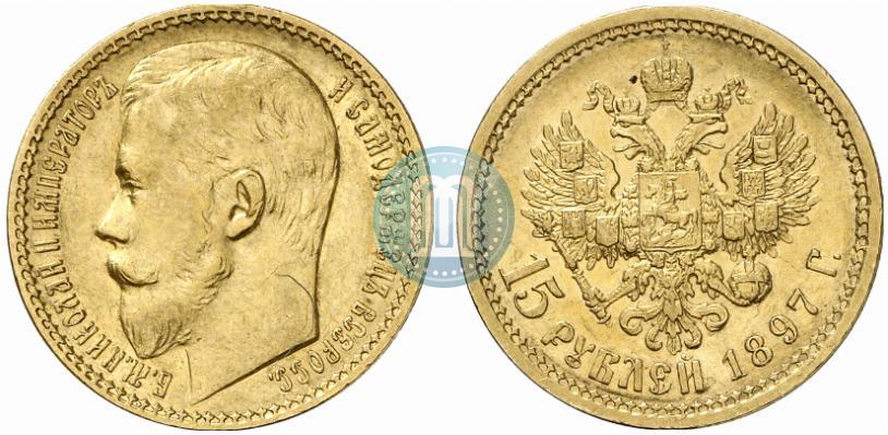 Picture 15 roubles 1897 year (АГ) 