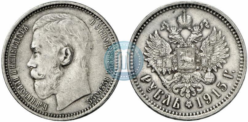 Фото 1 рубль 1915 года (ВС) 