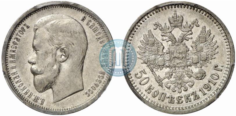 Picture 50 kopecks 1910 year (ЭБ) 