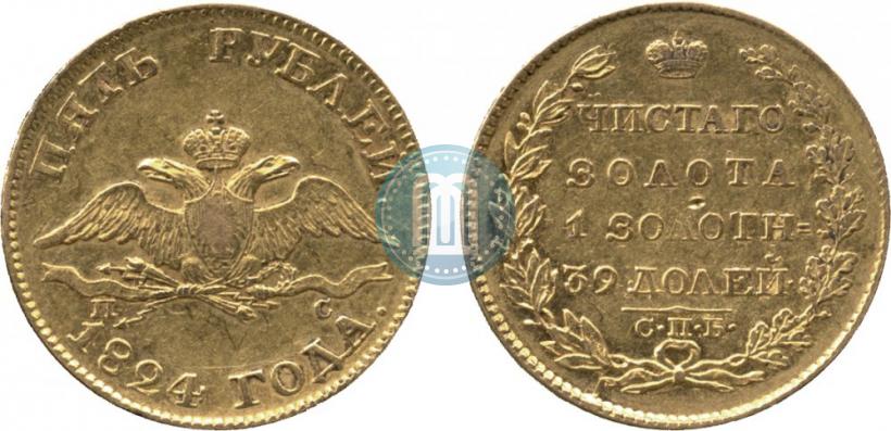 Picture 5 roubles 1824 year СПБ-ПС 