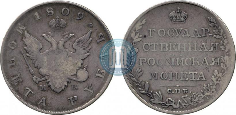 Picture 1 rouble 1809 year СПБ-МК 