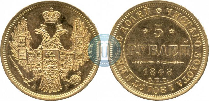 Picture 5 roubles 1848 year СПБ-АГ 