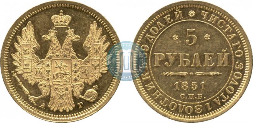 Фото 5 рублей 1851 года СПБ-АГ 