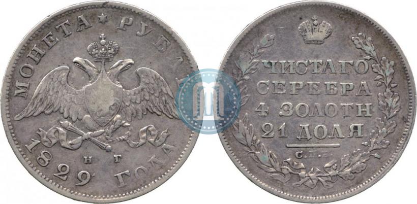 Picture 1 rouble 1829 year СПБ-НГ 