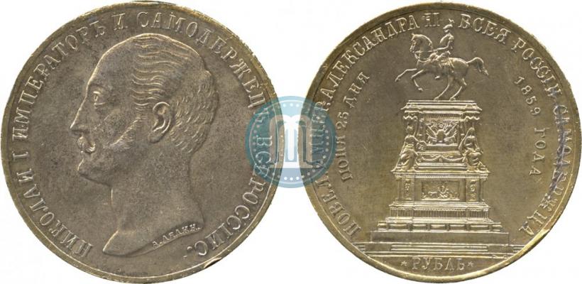 Picture 1 rouble 1859 year  "In memory of unveiling of monument to Emperor Nicholas I in St. Petersburg"