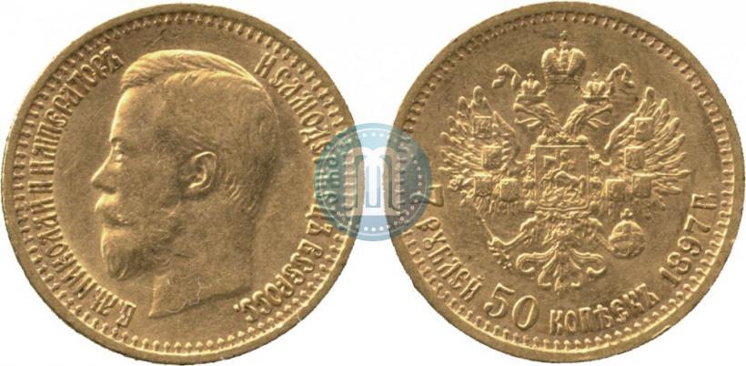 Фото 7,5 рублей 1897 года (АГ) 