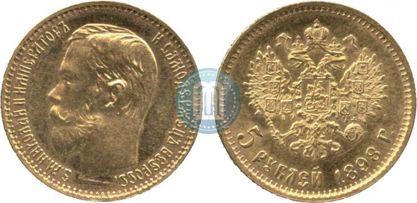 Фото 5 рублей 1898 года (АГ) 