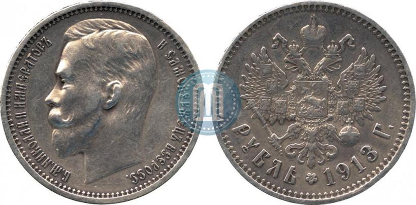 Фото 1 рубль 1913 года (ЭБ) 