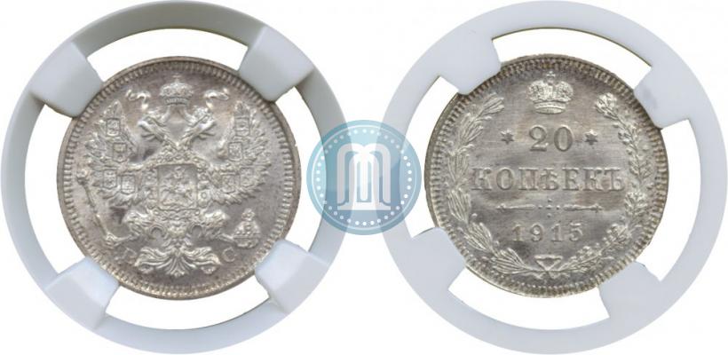 Фото 20 копеек 1915 года ВС 