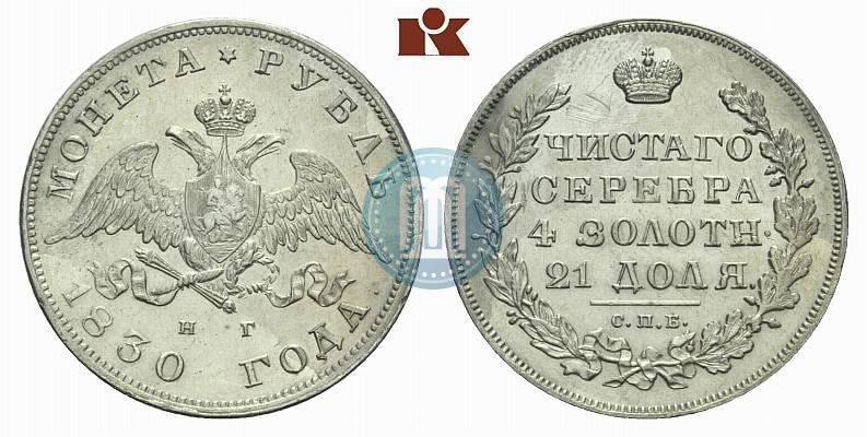 Picture 1 rouble 1830 year СПБ-НГ 