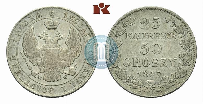 Picture 25 kopecks - 50 groszy 1847 year MW 