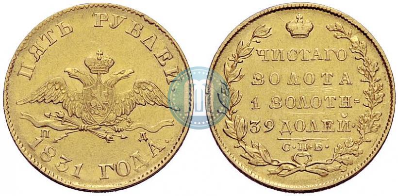 Picture 5 roubles 1831 year СПБ-ПД 