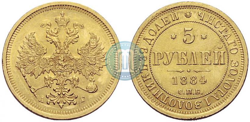 Фото 5 рублей 1884 года СПБ-АГ 