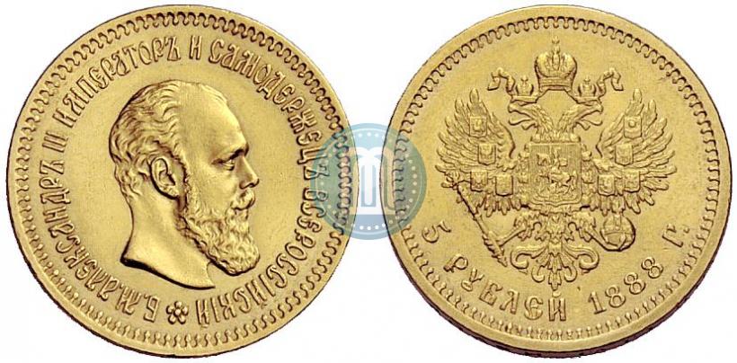 Фото 5 рублей 1888 года (АГ) 