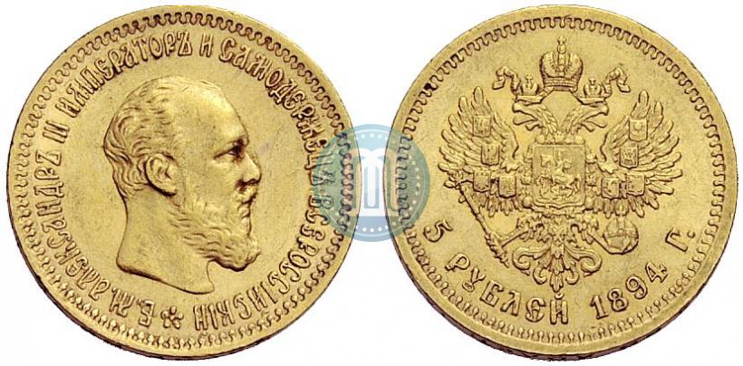 Фото 5 рублей 1894 года (АГ) 
