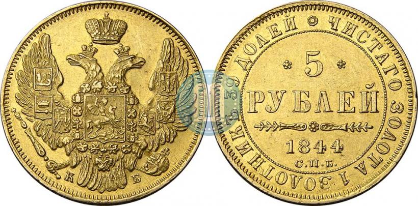 Picture 5 roubles 1844 year СПБ-КБ 