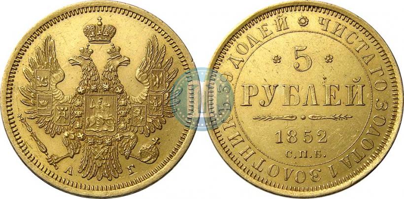 Фото 5 рублей 1852 года СПБ-АГ 