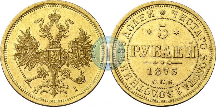 Picture 5 roubles 1873 year СПБ-НІ 