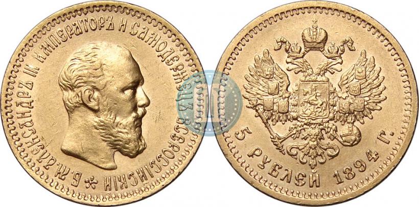 Picture 5 roubles 1894 year (АГ) 