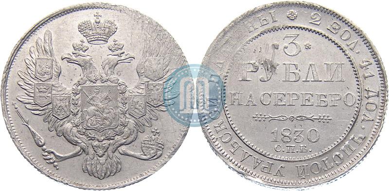 Picture 3 roubles 1830 year СПБ 