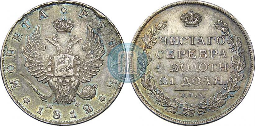 Picture 1 rouble 1812 year СПБ-МФ 