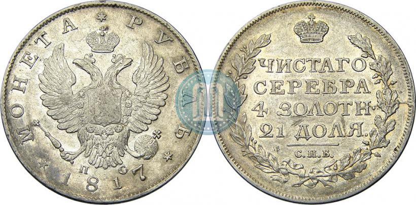 Фото 1 рубль 1817 года СПБ-ПС 