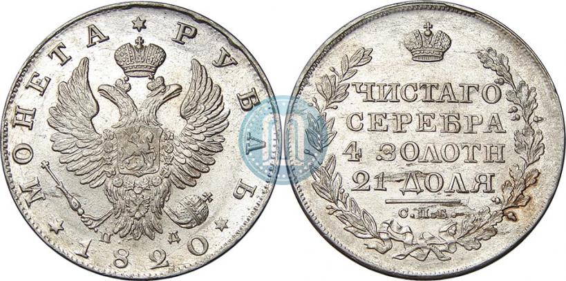 Picture 1 rouble 1820 year СПБ-ПД 