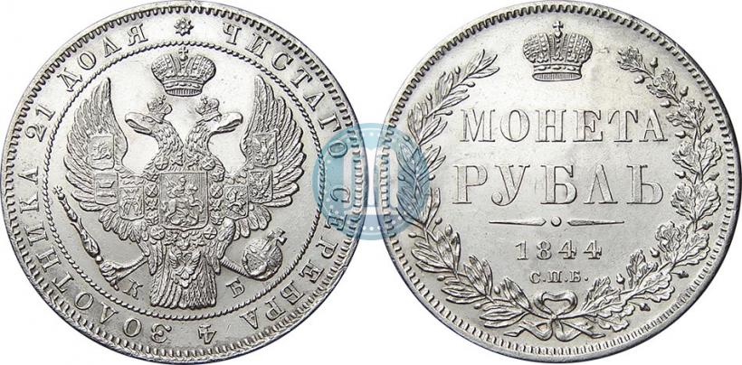 Picture 1 rouble 1844 year СПБ-КБ 
