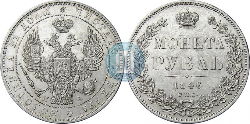 Picture 1 rouble 1846 year СПБ-ПА 