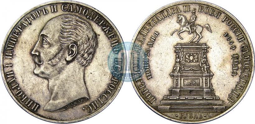 Фото 1 рубль 1859 года  "В память открытия монумента Императору Николаю I на коне"