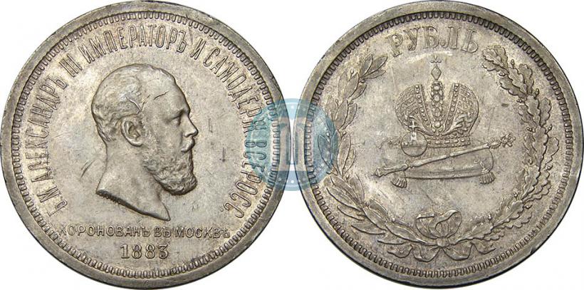 Фото 1 рубль 1883 года ЛШ "В память Коронации Императора Александра III"