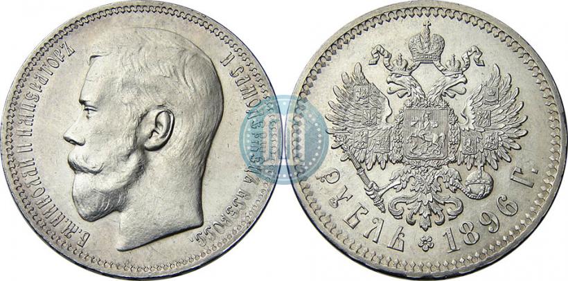 Picture 1 rouble 1896 year (*) 