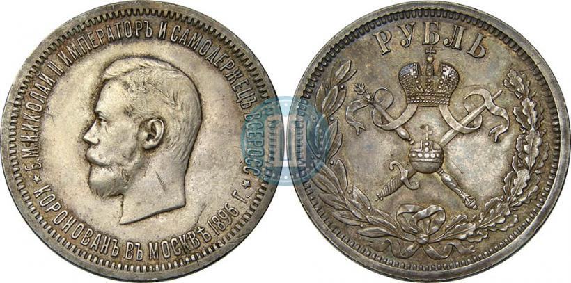 Picture 1 rouble 1896 year (АГ) "On the coronation of the Emperor Nicholas II"