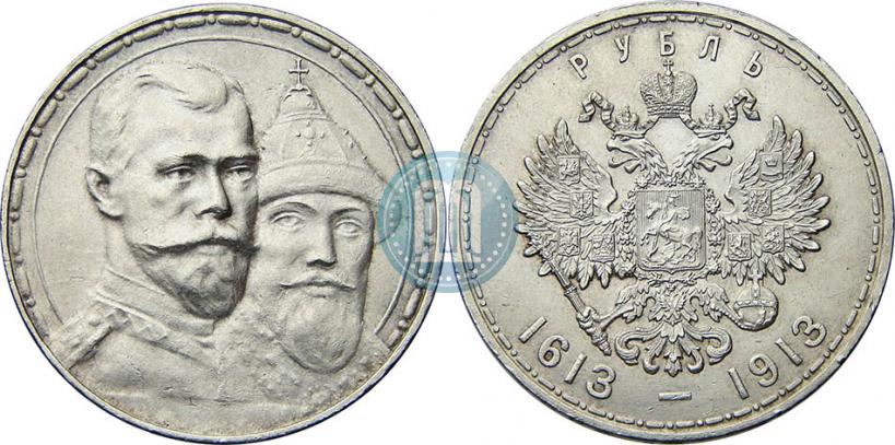 Фото 1 рубль 1913 года (ВС) "В память 300-летия дома Романовых"