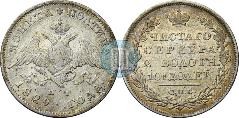 Picture Poltina 1829 year СПБ-НГ 