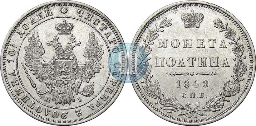 Picture Poltina 1848 year СПБ-HI 