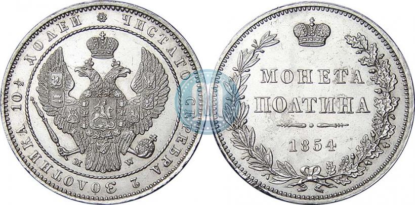 Picture Poltina 1854 year MW 