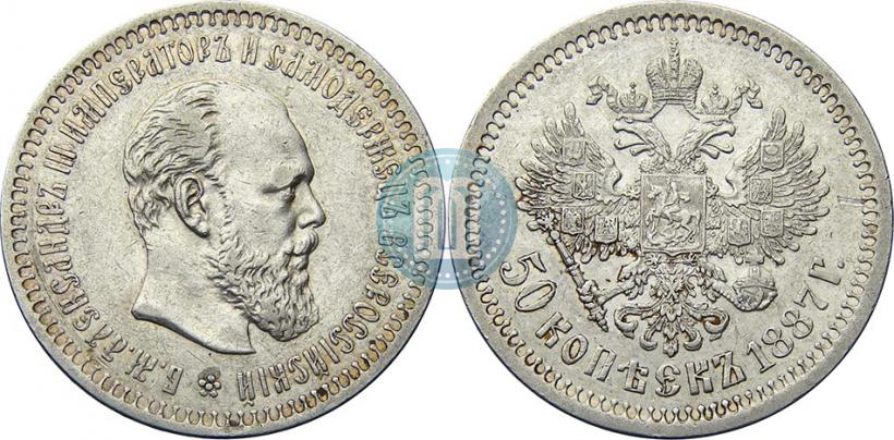 Picture 50 kopecks 1887 year (АГ) 
