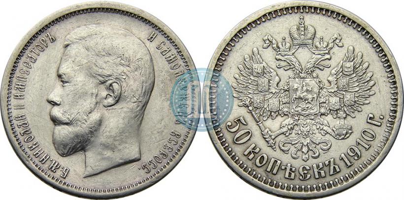 Picture 50 kopecks 1910 year (ЭБ) 