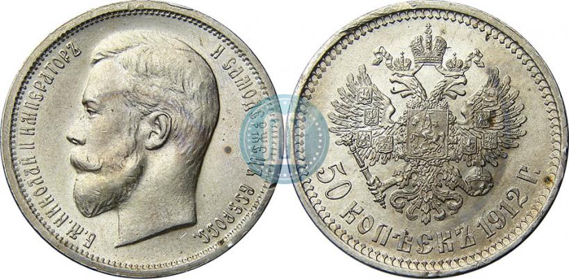 Picture 50 kopecks 1912 year (ЭБ) 