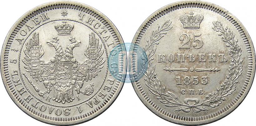 Фото 25 копеек 1853 года СПБ-HI 