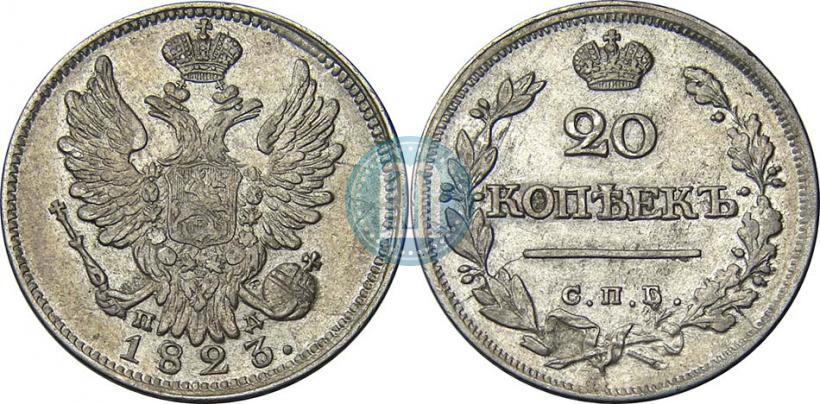Picture 20 kopecks 1823 year СПБ-ПД 
