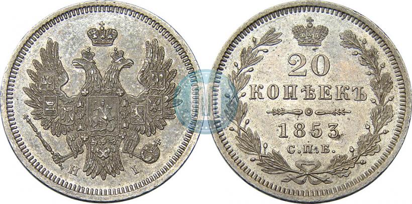 Picture 20 kopecks 1853 year СПБ-HI 