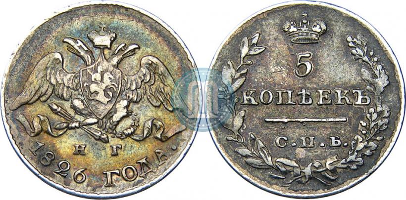 Фото 5 копеек 1826 года СПБ-НГ "Орел с опущенными крыльями"