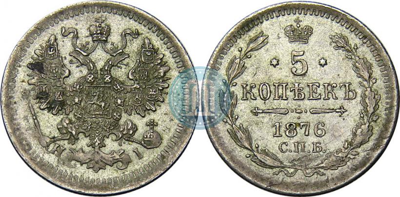 Picture 5 kopecks 1876 year СПБ-HI 