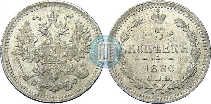Picture 5 kopecks 1880 year СПБ-НФ 