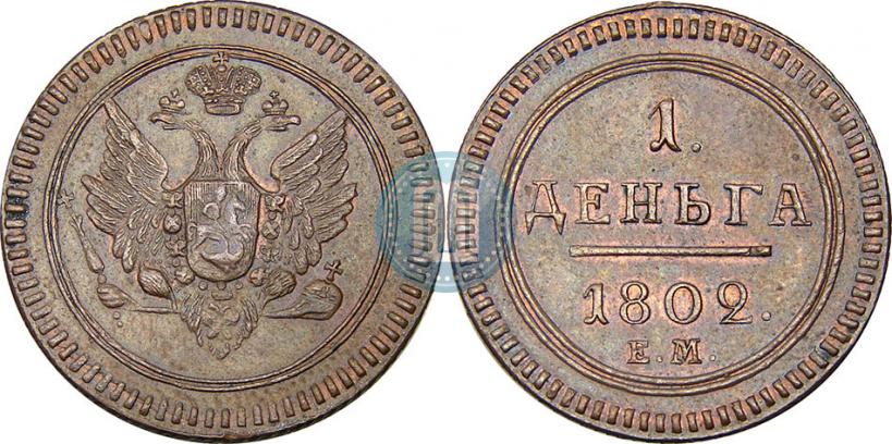 Picture Denga 1802 year ЕМ 