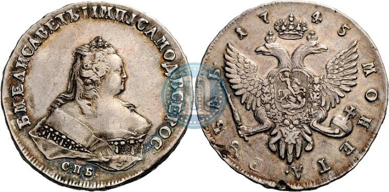 Фото 1 рубль 1745 года СПБ 