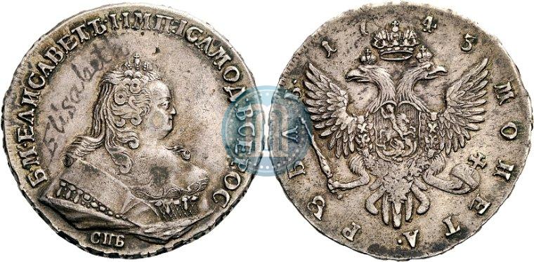 Фото 1 рубль 1745 года СПБ 