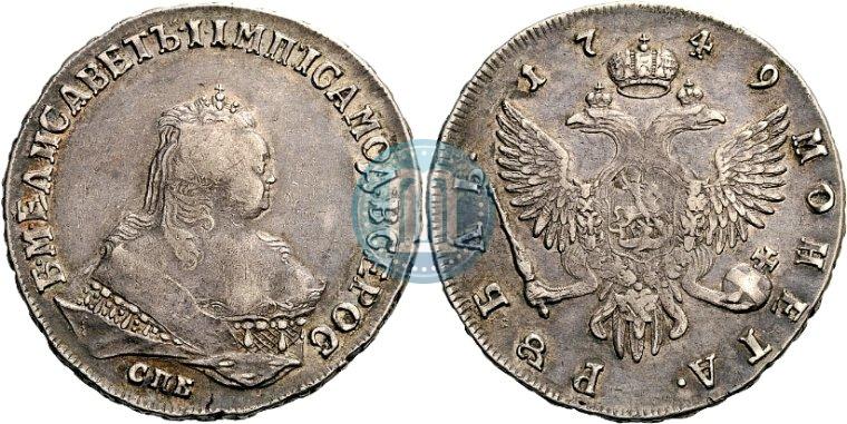 Фото 1 рубль 1749 года СПБ 